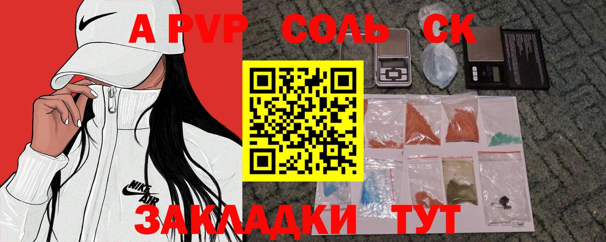 Alpha-PVP Соль  Alfa_PVP  Протвино  Вход с VPN  A PVP СК  APVP СК 