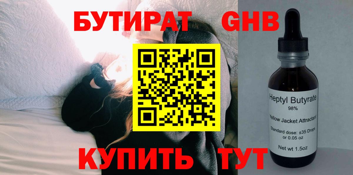 Бутират бутандиол Протвино