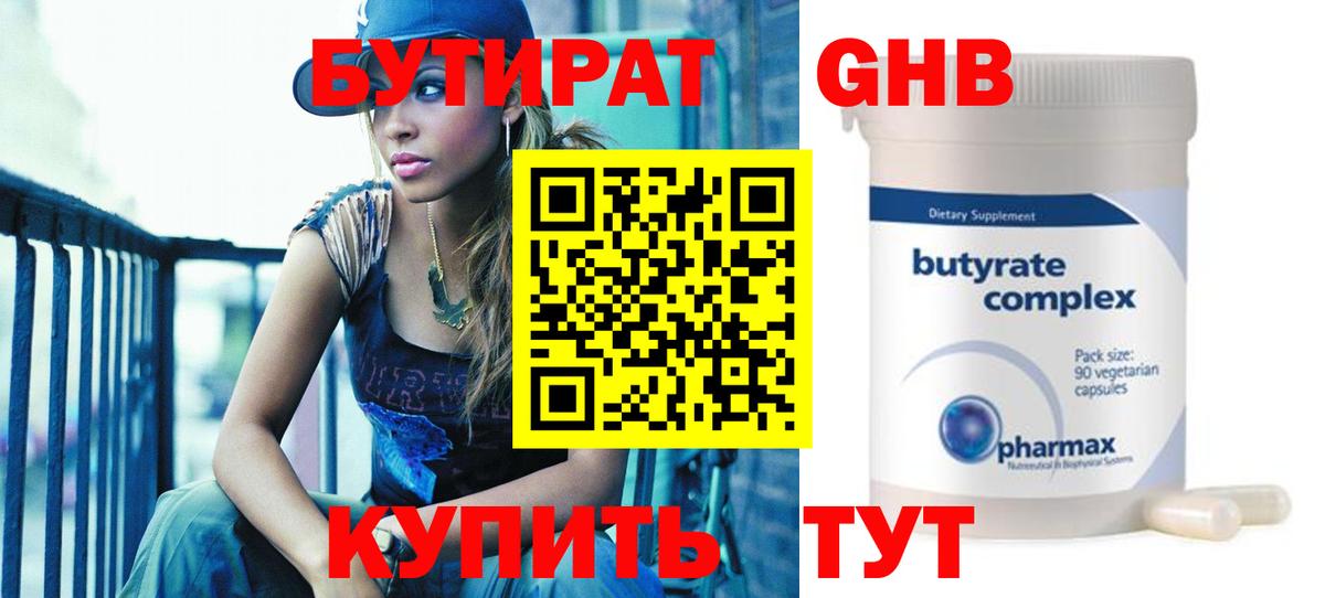 Протвино  Бутират 1.4BDO  БУТИРАТ  Вход с VPN 