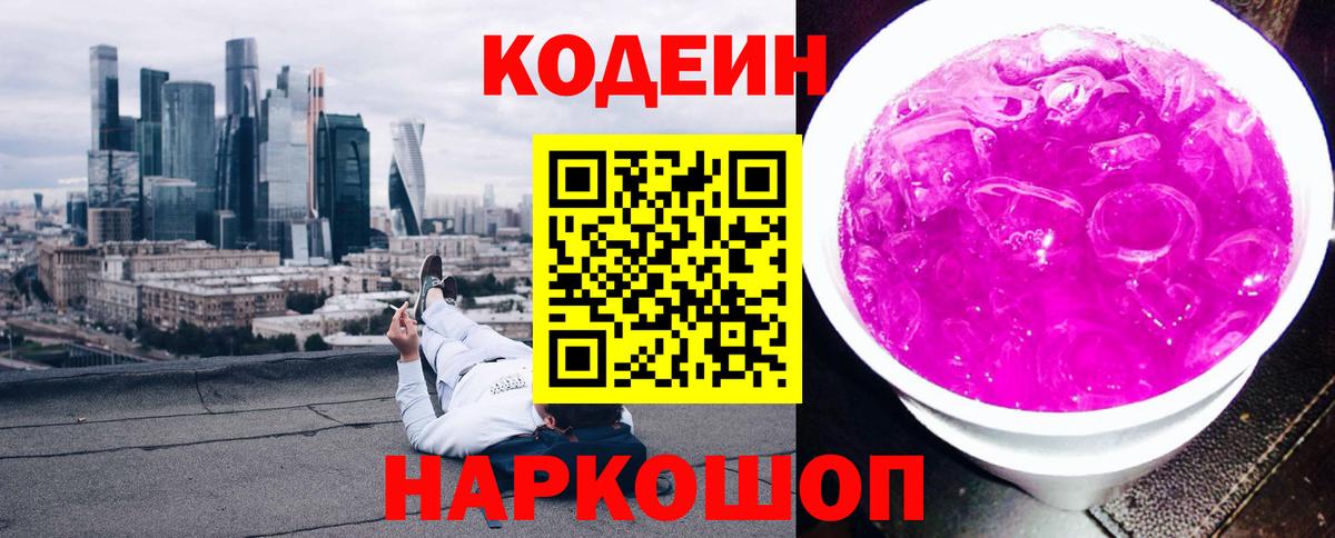 Кодеиновый сироп Lean напиток Lean (лин)  Кодеин напиток Lean (лин)  Вход с VPN  Протвино 