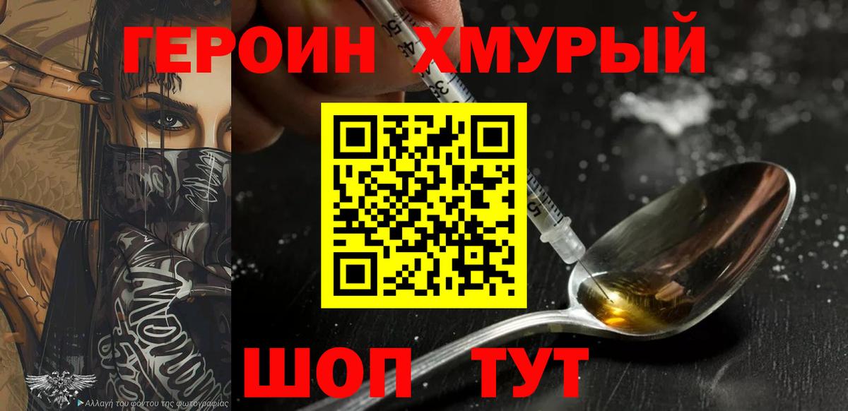 Героин  ГЕРОИН хмурый  Вход с VPN  Протвино 